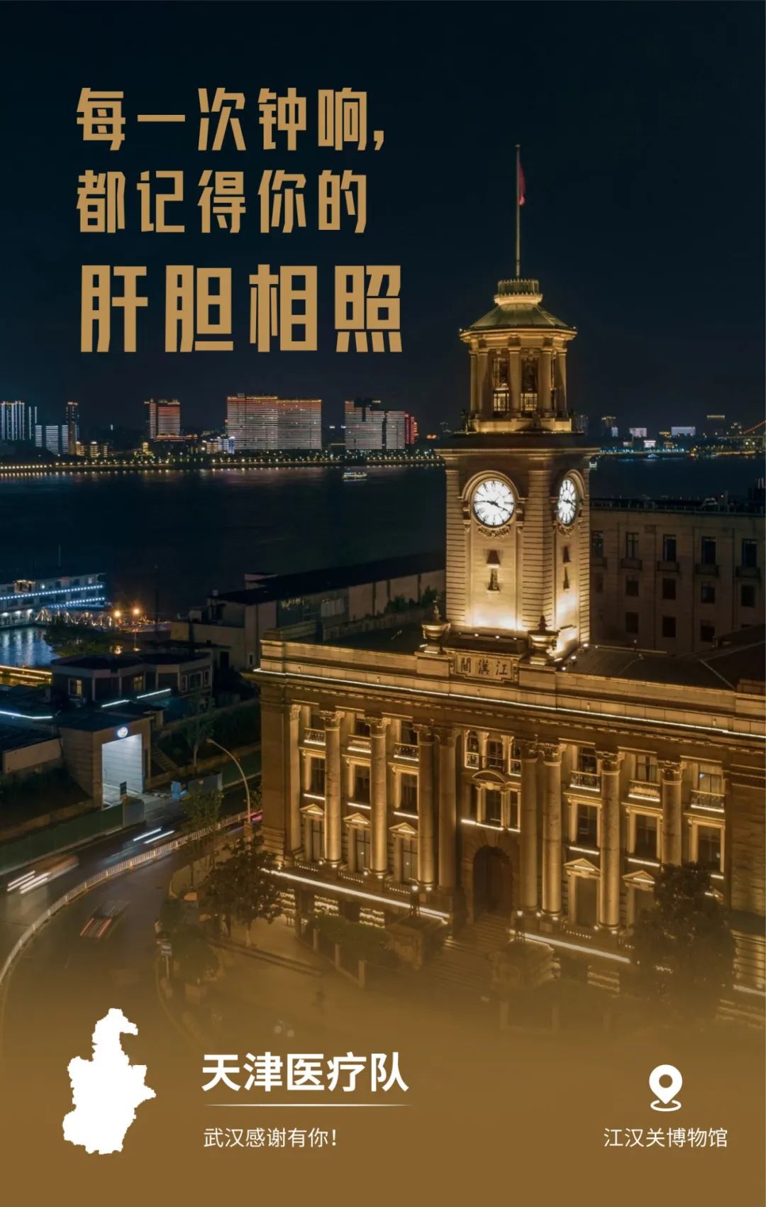 一頓暴哭！武漢用32張海報，對32個支援地區(qū)說謝謝