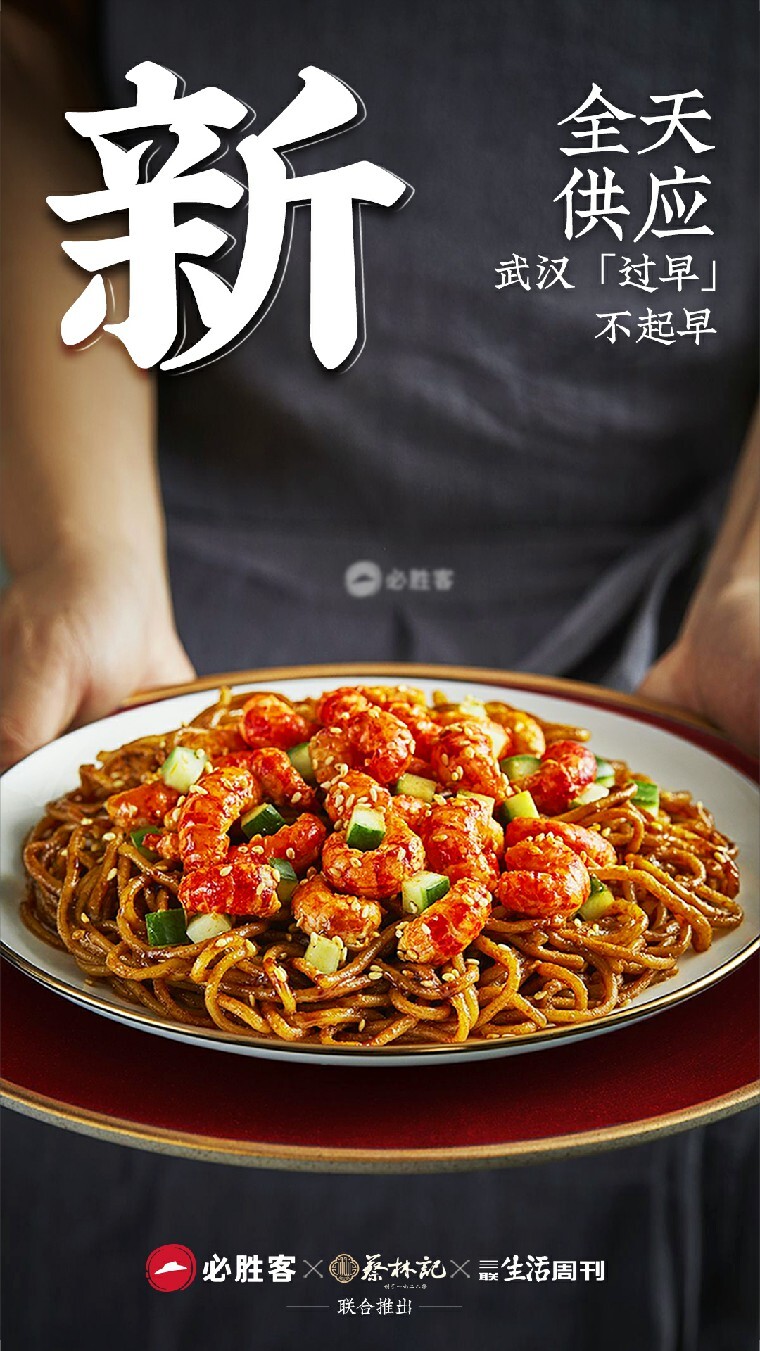 必勝客賣熱干面了？！
