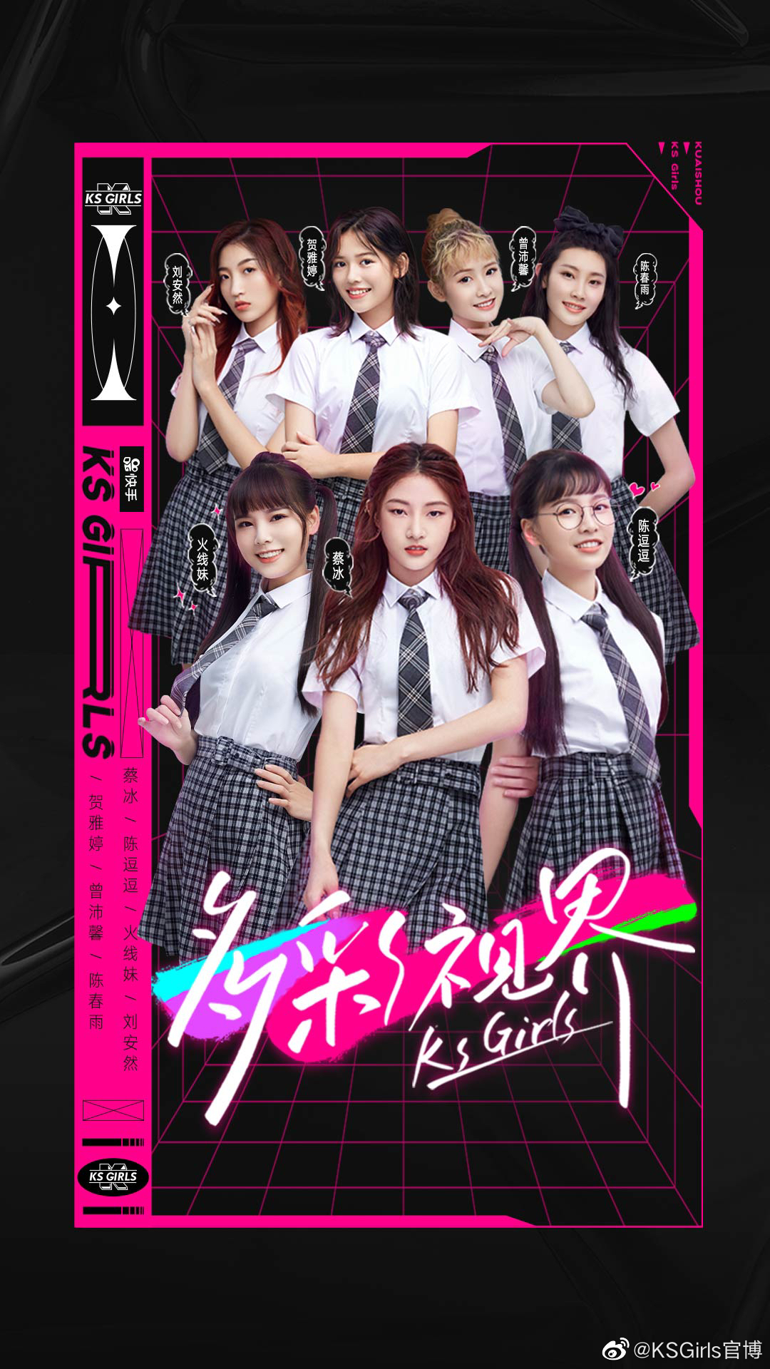 快手女團(tuán)出道：每個(gè)勇敢做自己的女孩，都在C位