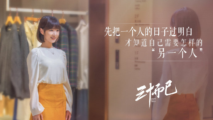 《三十而已》，臺詞金句扎心