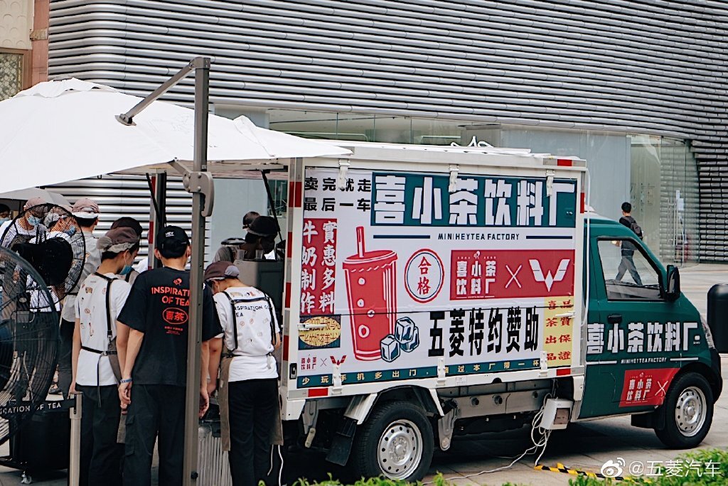 喜小茶飲料廠來了，開著五菱汽車限時“土酷”出攤