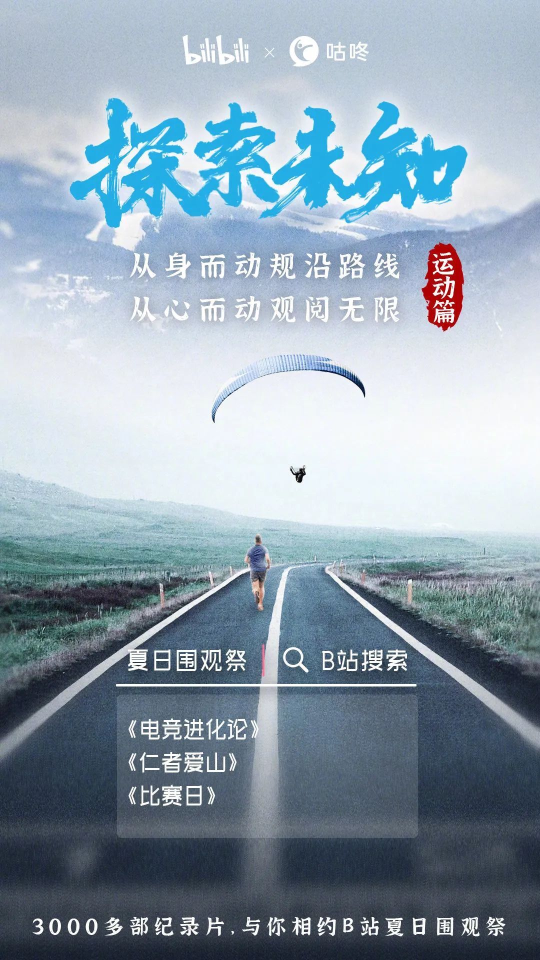 B站上線 “夏日圍觀祭”，年輕人的紀(jì)錄片節(jié)來(lái)了！