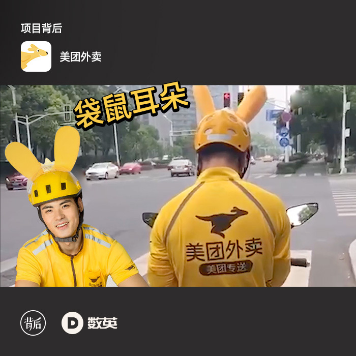 專訪美團(tuán)負(fù)責(zé)人：全網(wǎng)都想薅的袋鼠耳朵，為何又火出圈了？