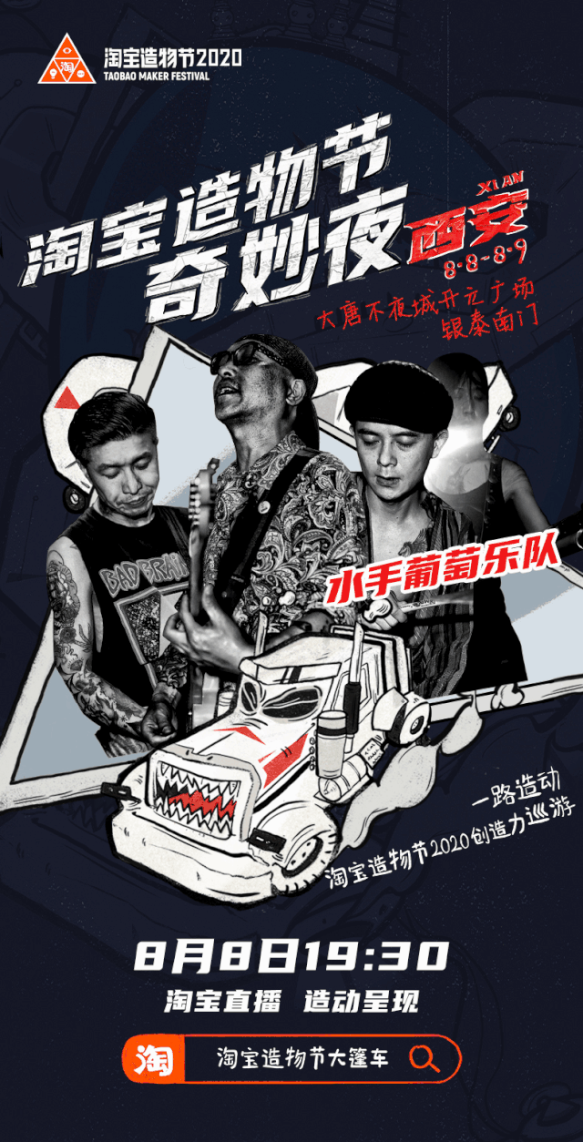 我們?cè)谖靼财婷钜宫F(xiàn)場(chǎng)，親歷了一場(chǎng)2020淘寶造物節(jié)的創(chuàng)造力大巡游
