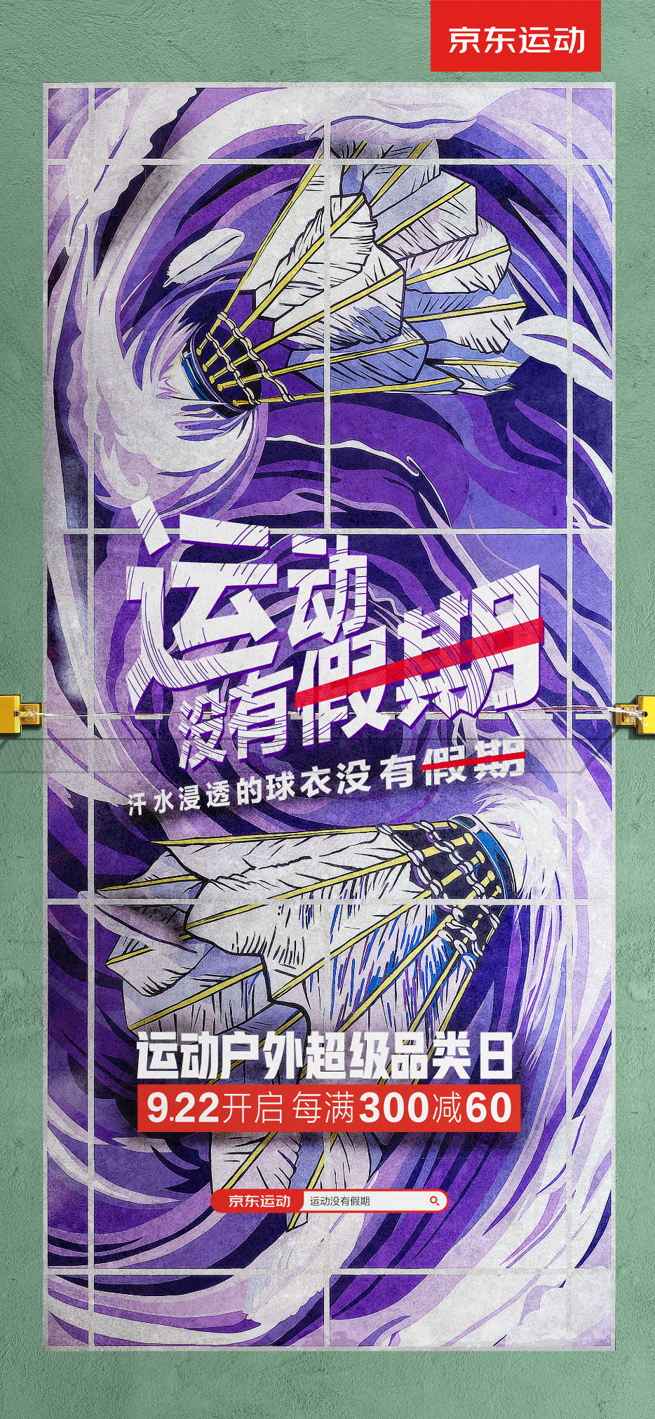 京東運(yùn)動品牌廣告，拍出今年“假期”的勵志生活