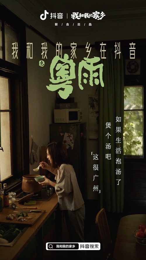 我和我的家鄉(xiāng)在抖音，把廣告拍成電影