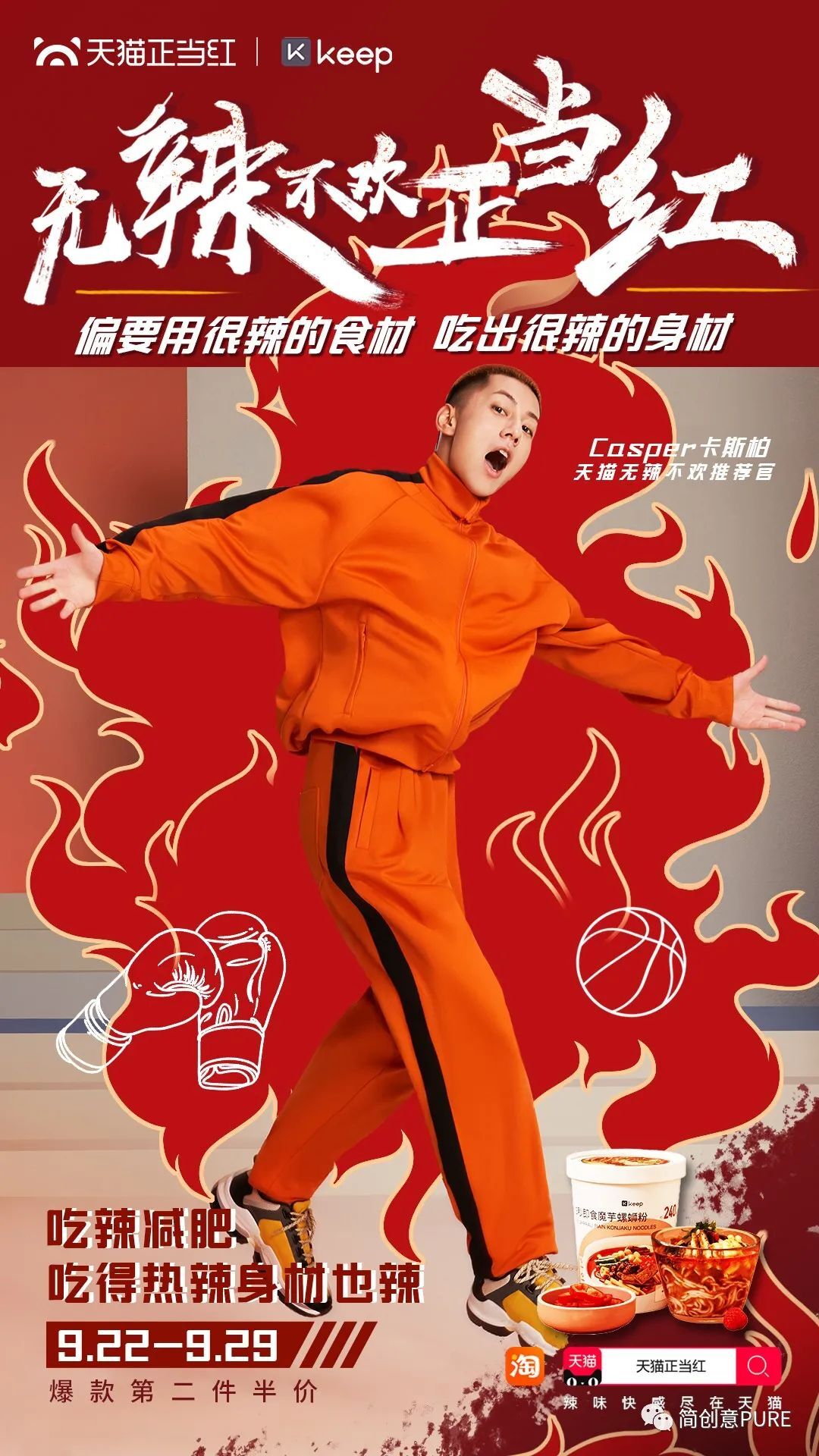天貓正當紅：吃辣的快樂，被這首歌唱盡了