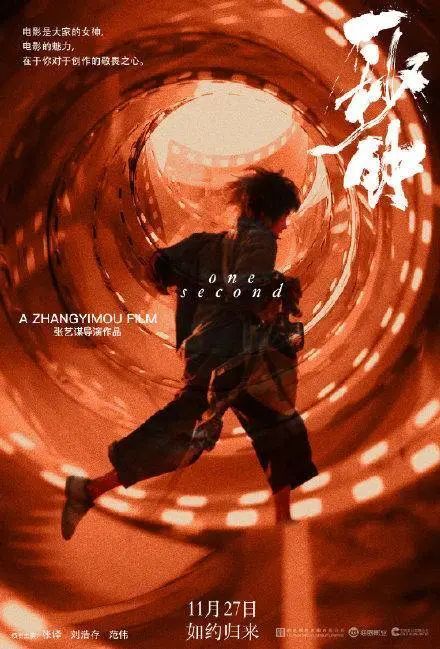 黃海新作！《一秒鐘》電影海報，滿滿的膠片情懷