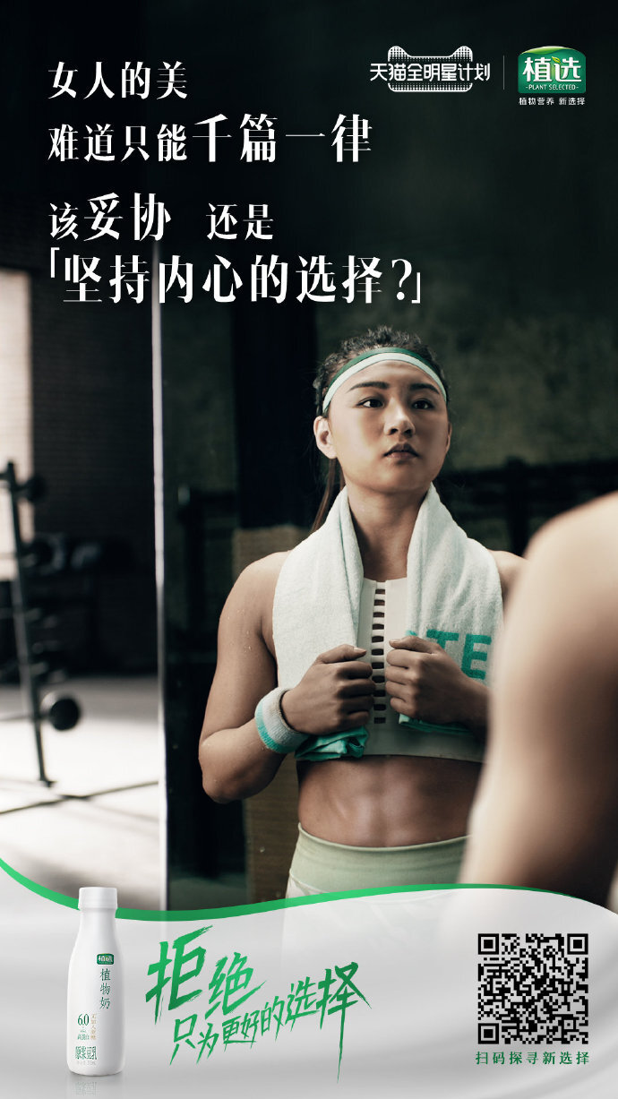 植選官宣品牌全新代言人李宇春，闡釋“拒絕”與“選擇”的真諦
