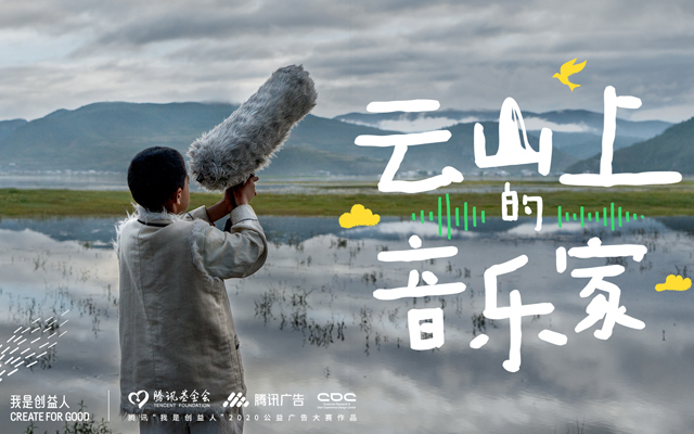 云山上的音樂家，聆聽大自然的旋律