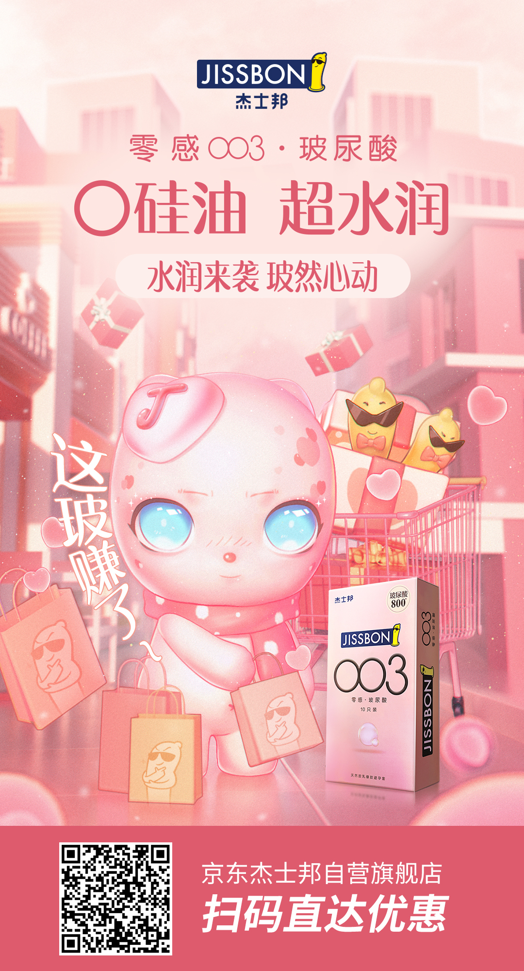 杰士邦又調(diào)皮了，新品主打“護(hù)膚”？！