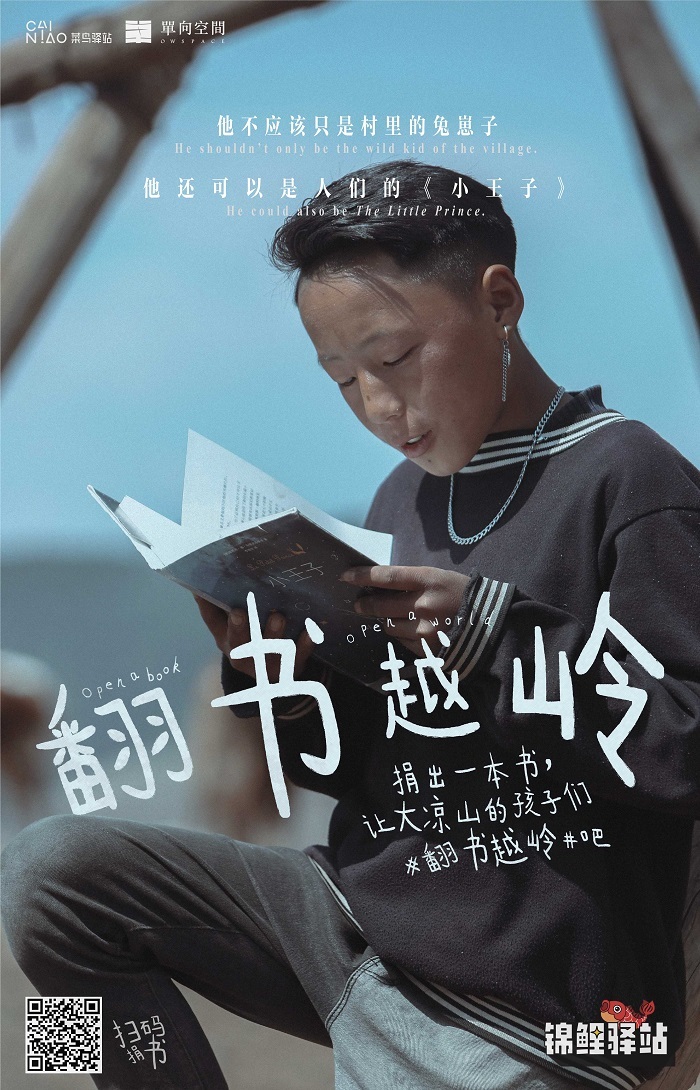 翻書(shū)越嶺，讓山里的孩子們看見(jiàn)更大的世界