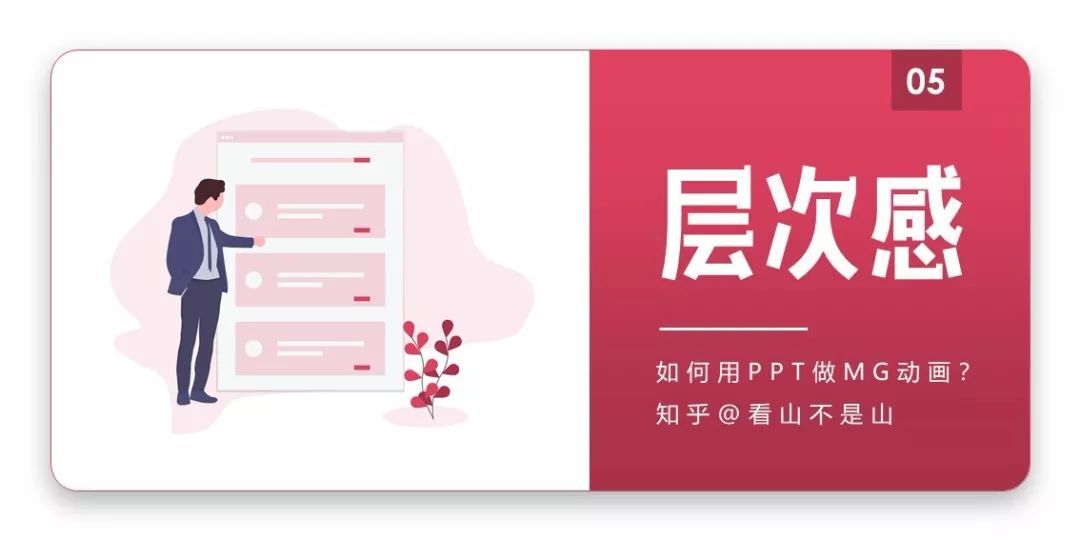 這5招帶你入門MG動畫，讓PPT像電影一樣流暢