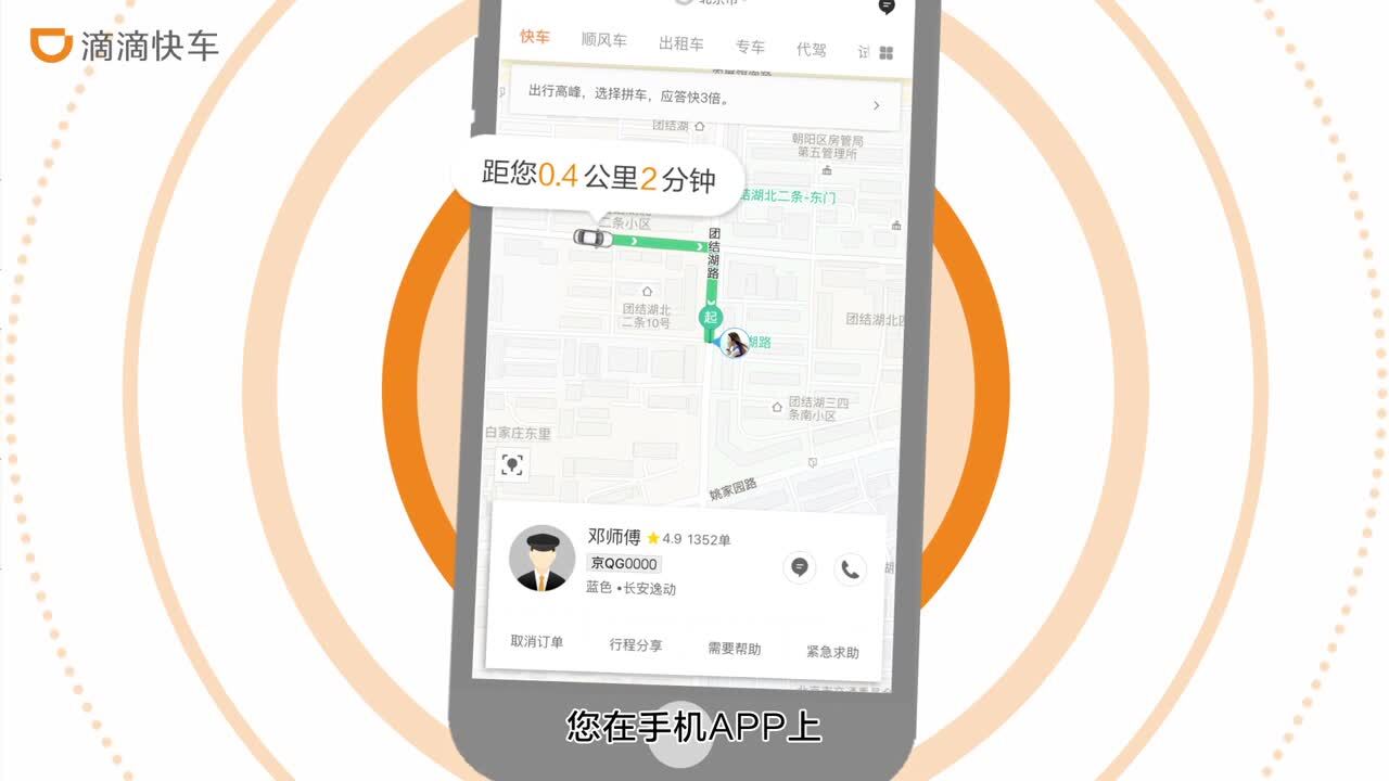 滴滴操作流程動畫視頻