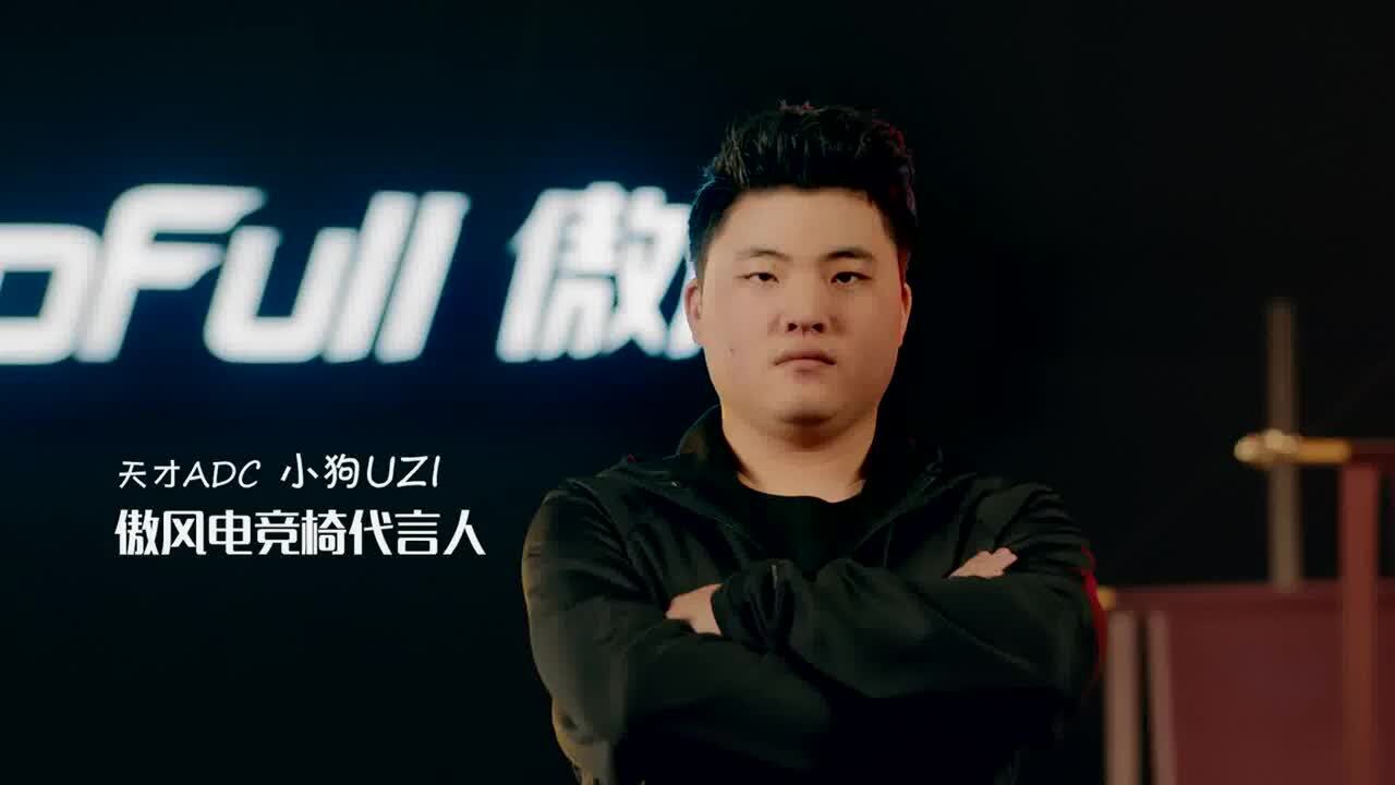 電競大神小狗代言AutoFull傲風電競椅