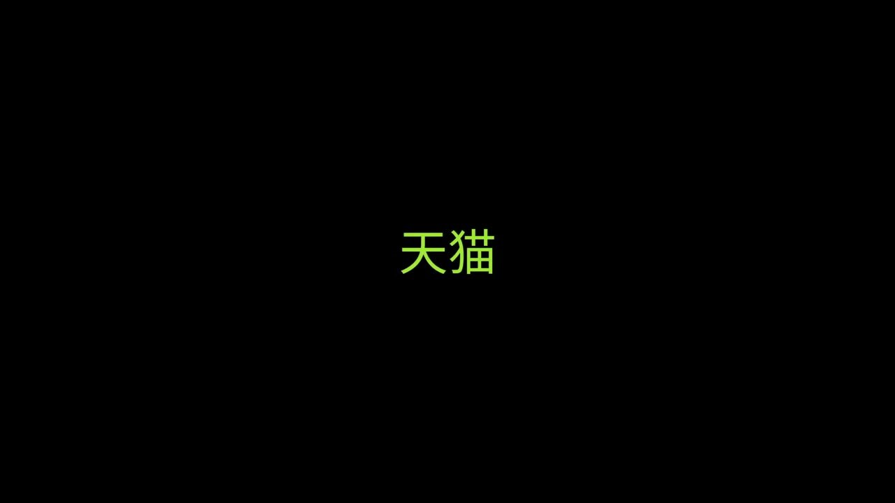 淘寶視頻（甜蜜森林）