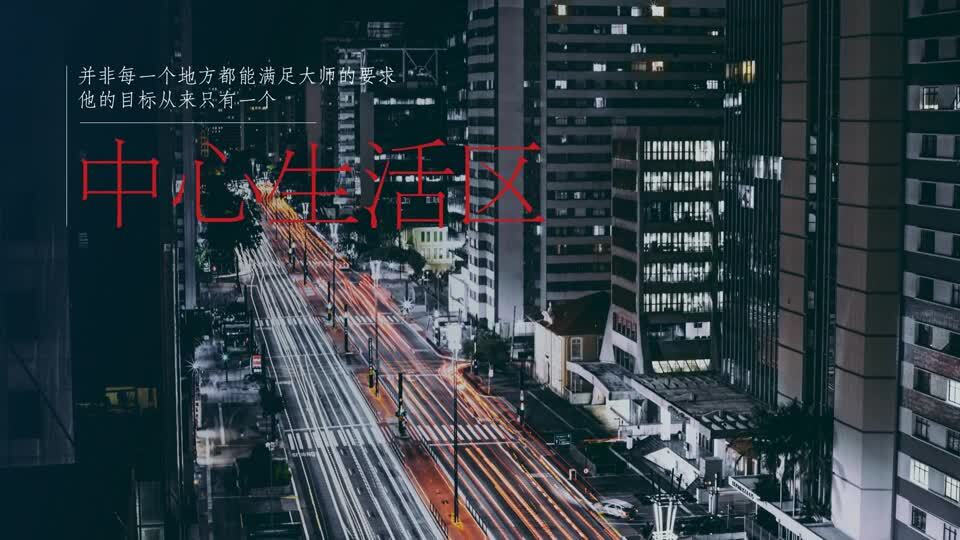 武漢融創(chuàng)地產(chǎn)發(fā)布會(huì)PPT 梵曲配音A